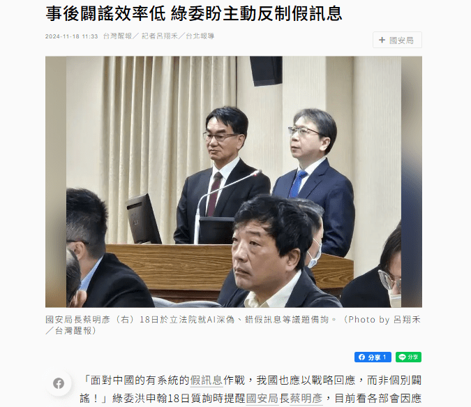 觀點｜政府部門如何主動反制假訊息？